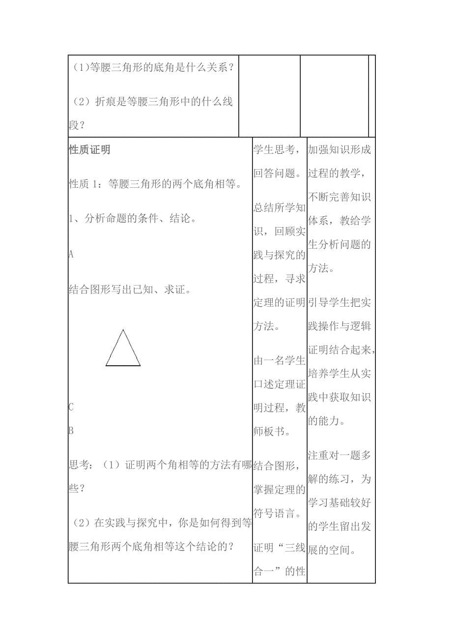 二节 几何教学的案例_第3页