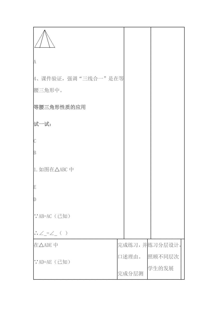 二节 几何教学的案例_第5页