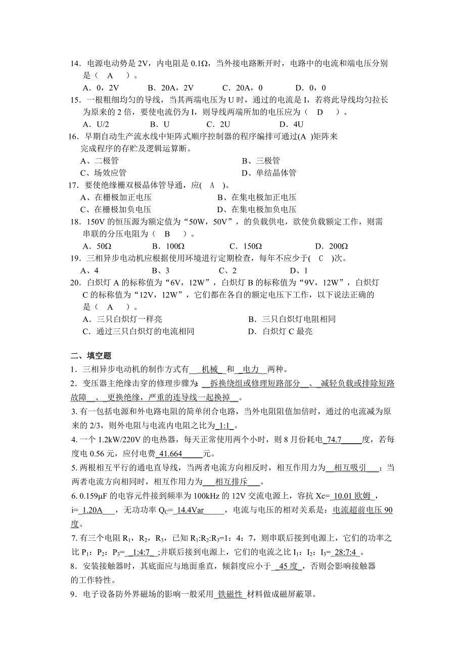 答案机电维修电工模拟题_第2页