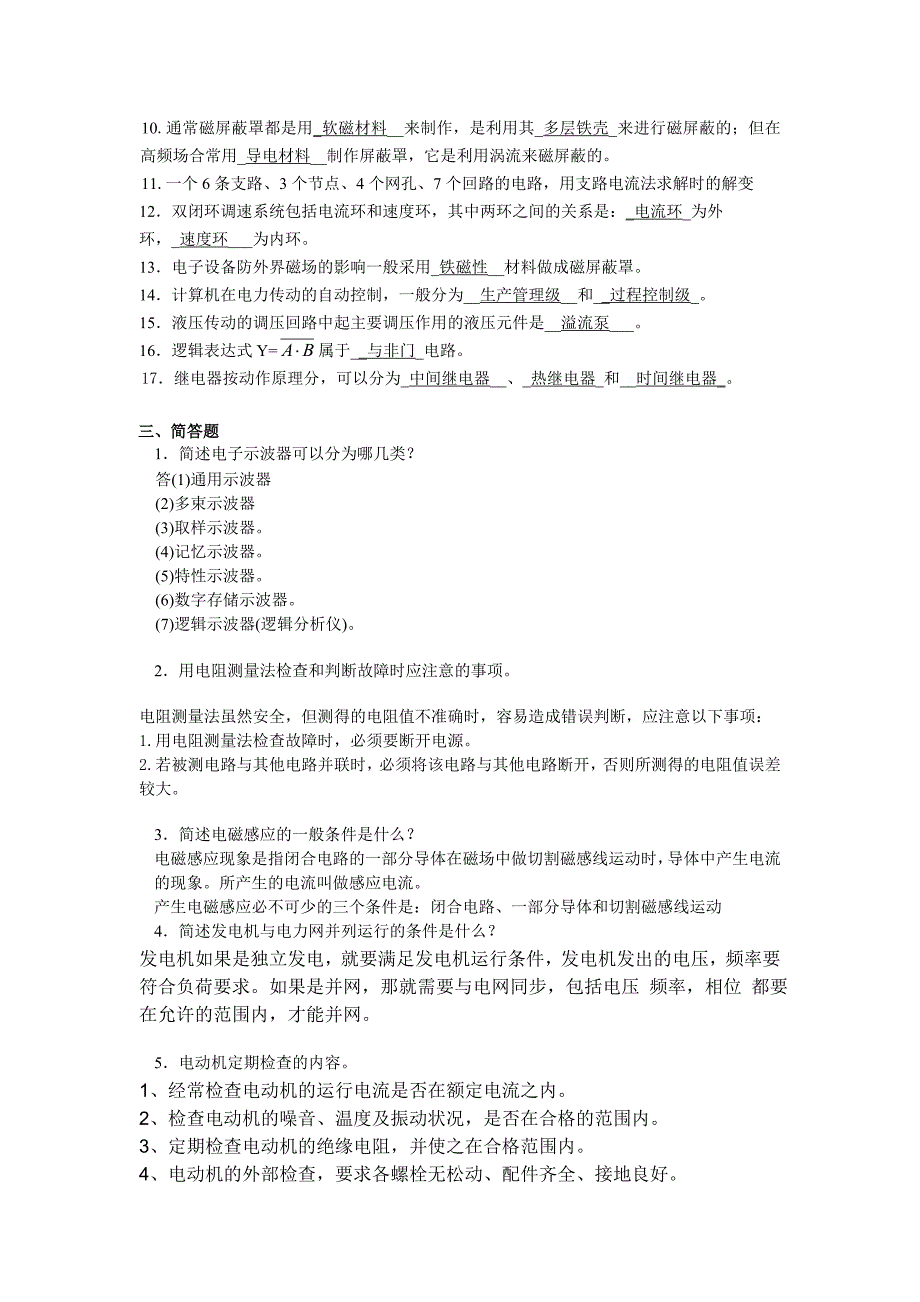 答案机电维修电工模拟题_第3页