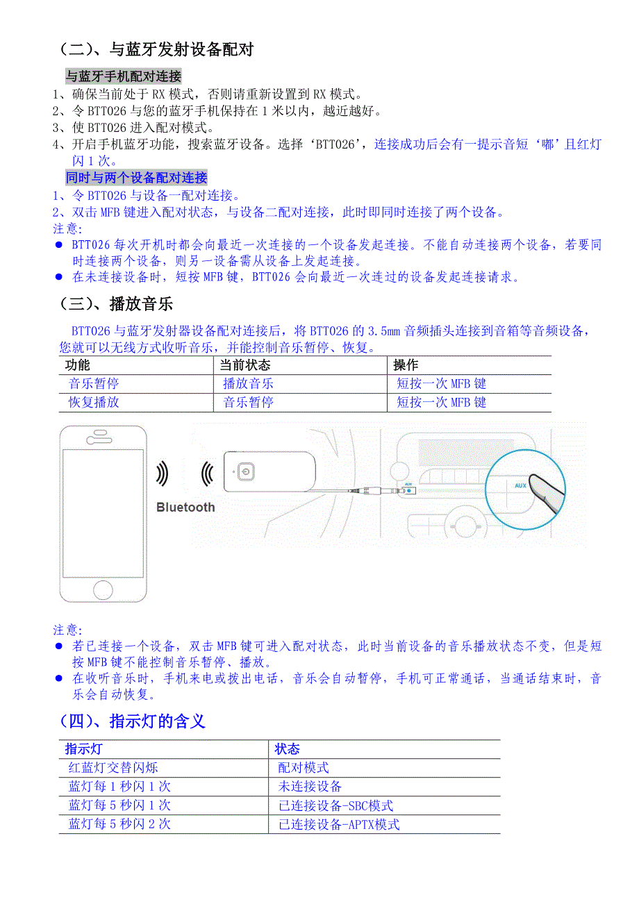 吾爱woowi 双向盒 蓝牙发射接受器说明书_第4页