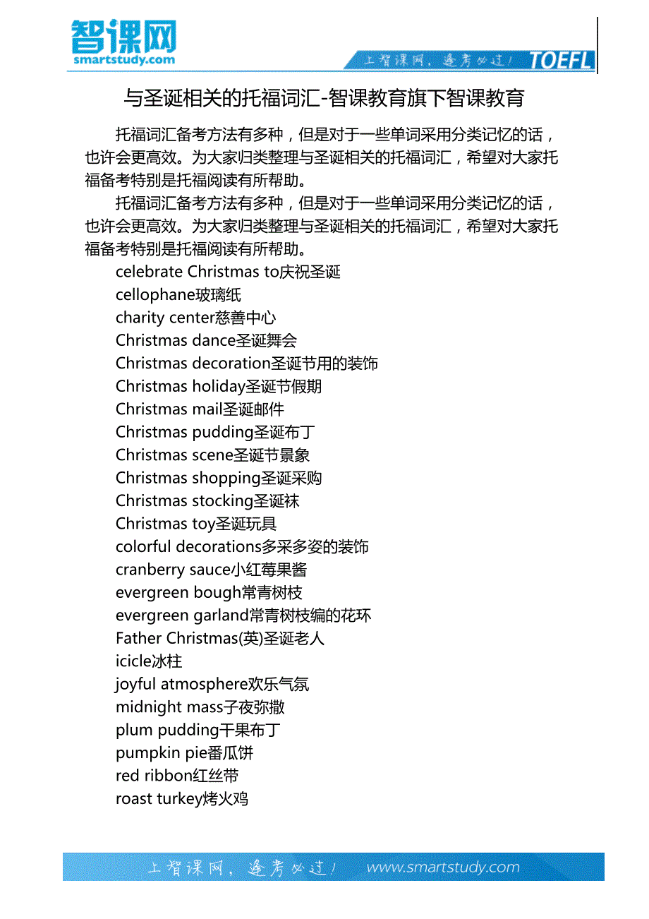 与圣诞相关的托福词汇-智课教育旗下智课教育_第2页