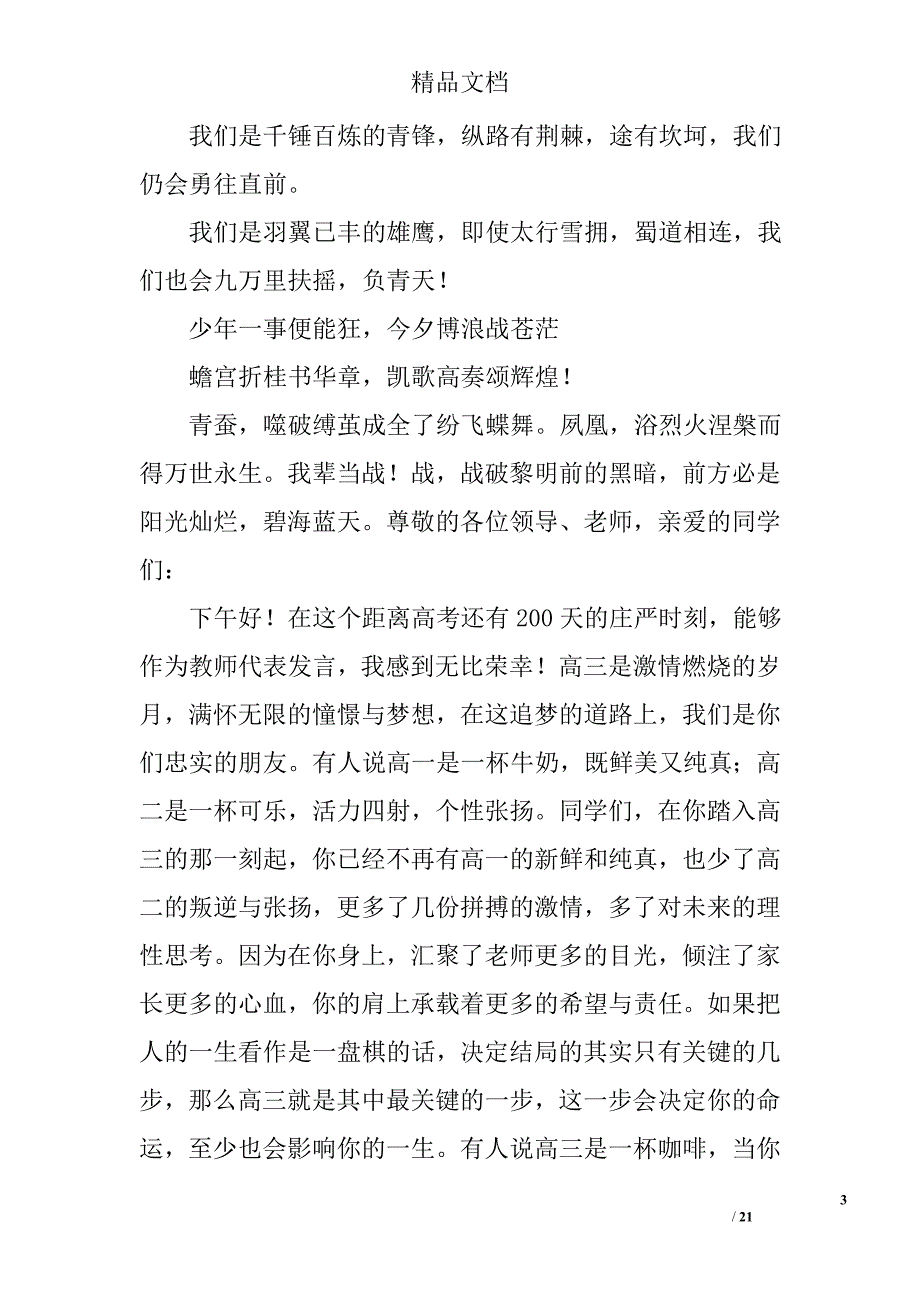 百日冲刺演讲稿精选 _第3页