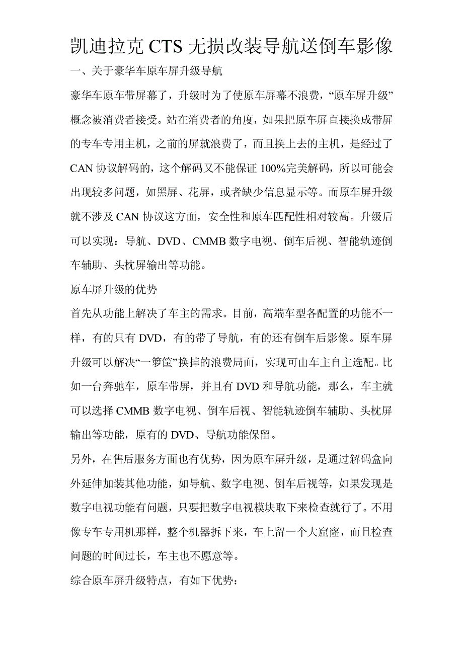 凯迪拉克cts无损改装导航倒车影像_第1页