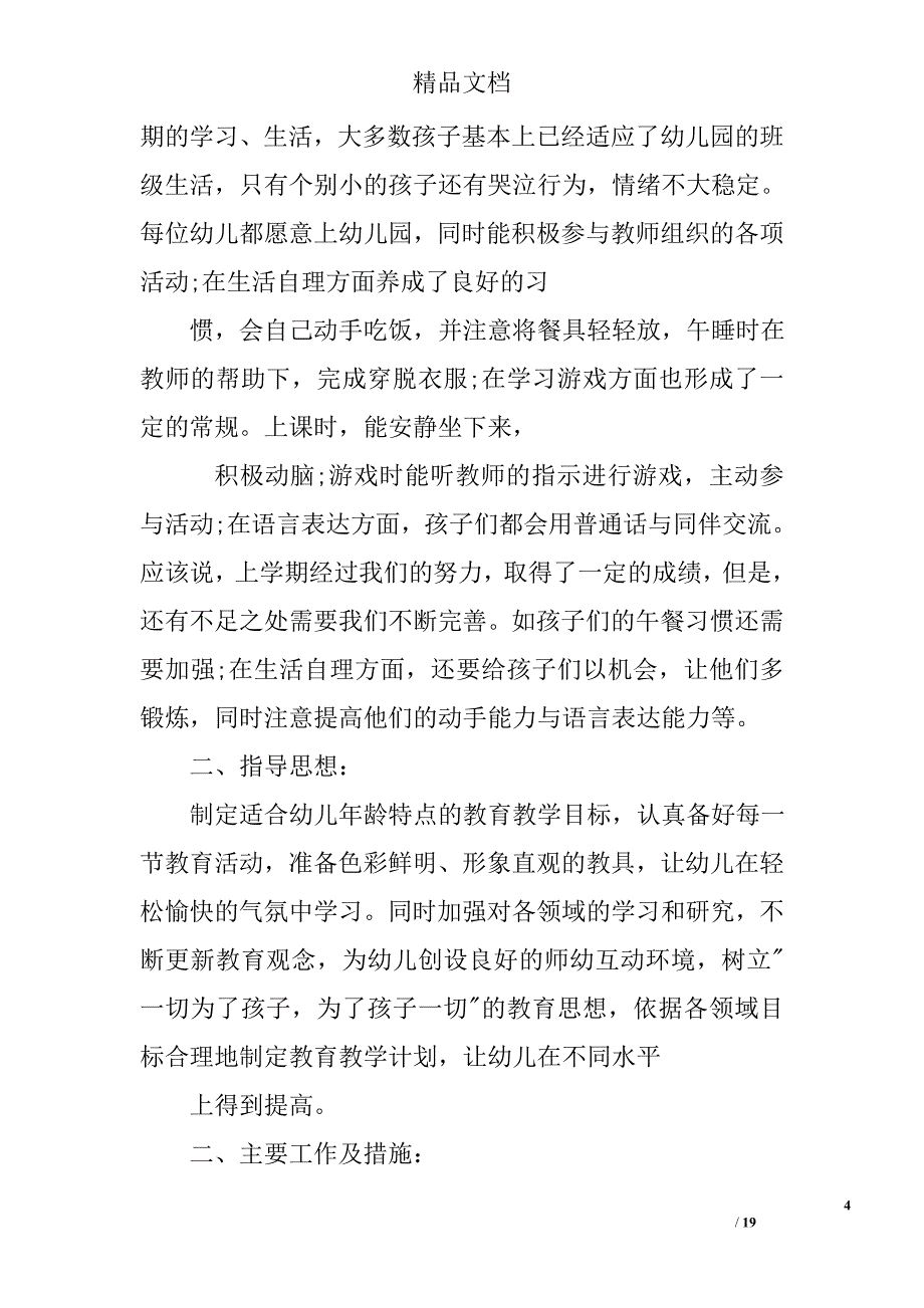 小班教育教学计划精选 _第4页