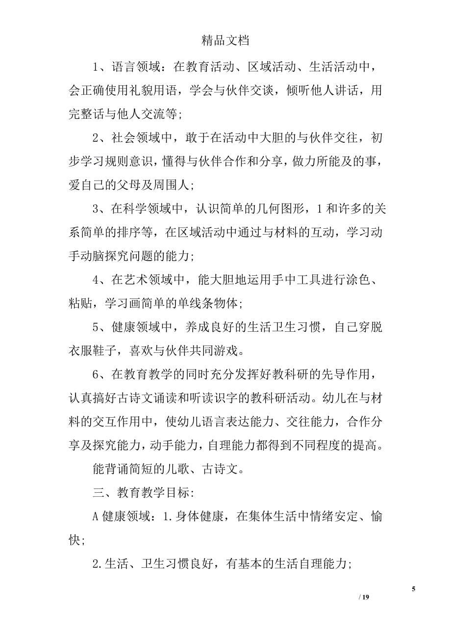 小班教育教学计划精选 _第5页