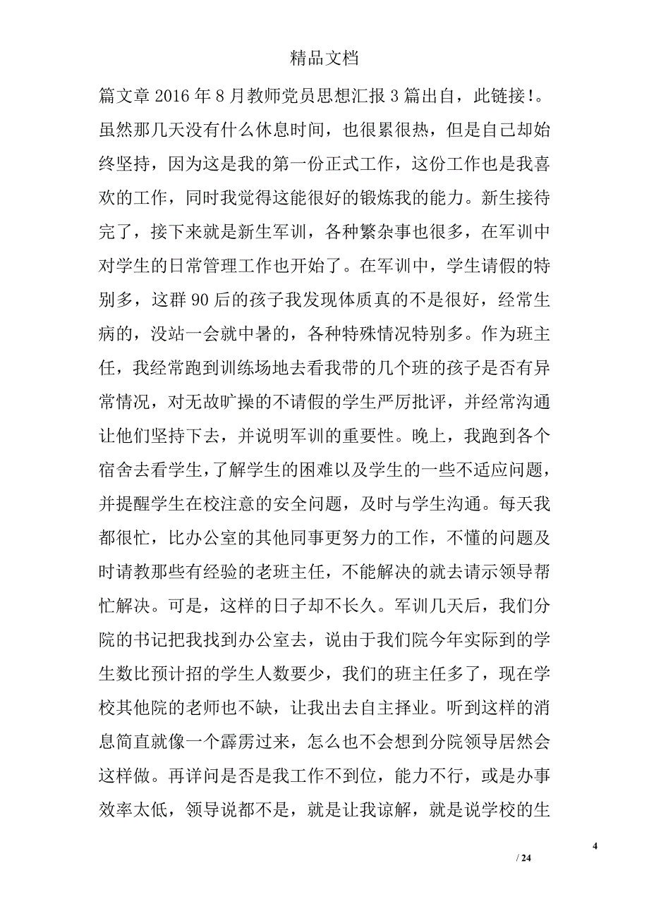 2016年教师党员思想汇报精选 _第4页