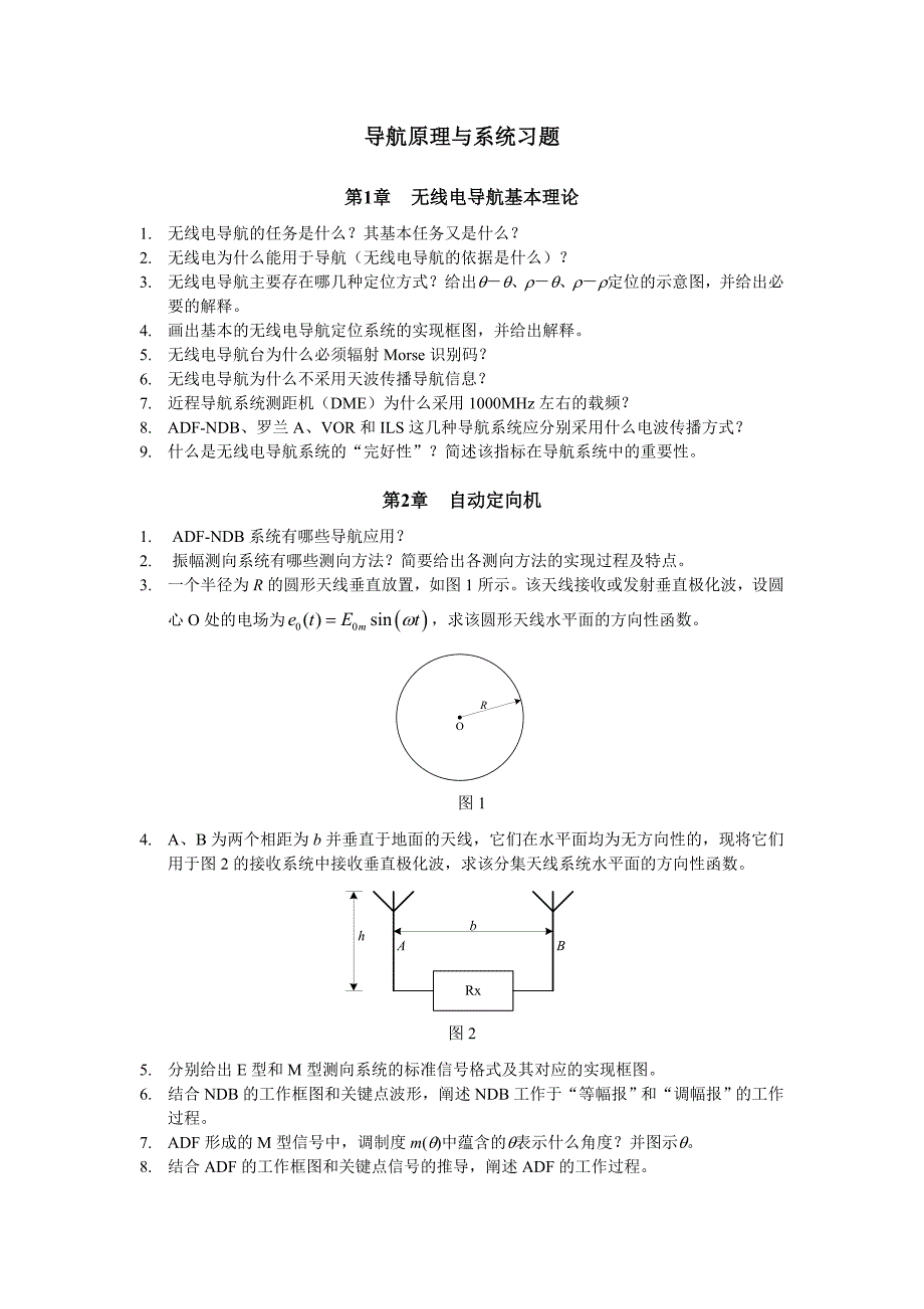 中国民航大学导航原理重点题型_第1页