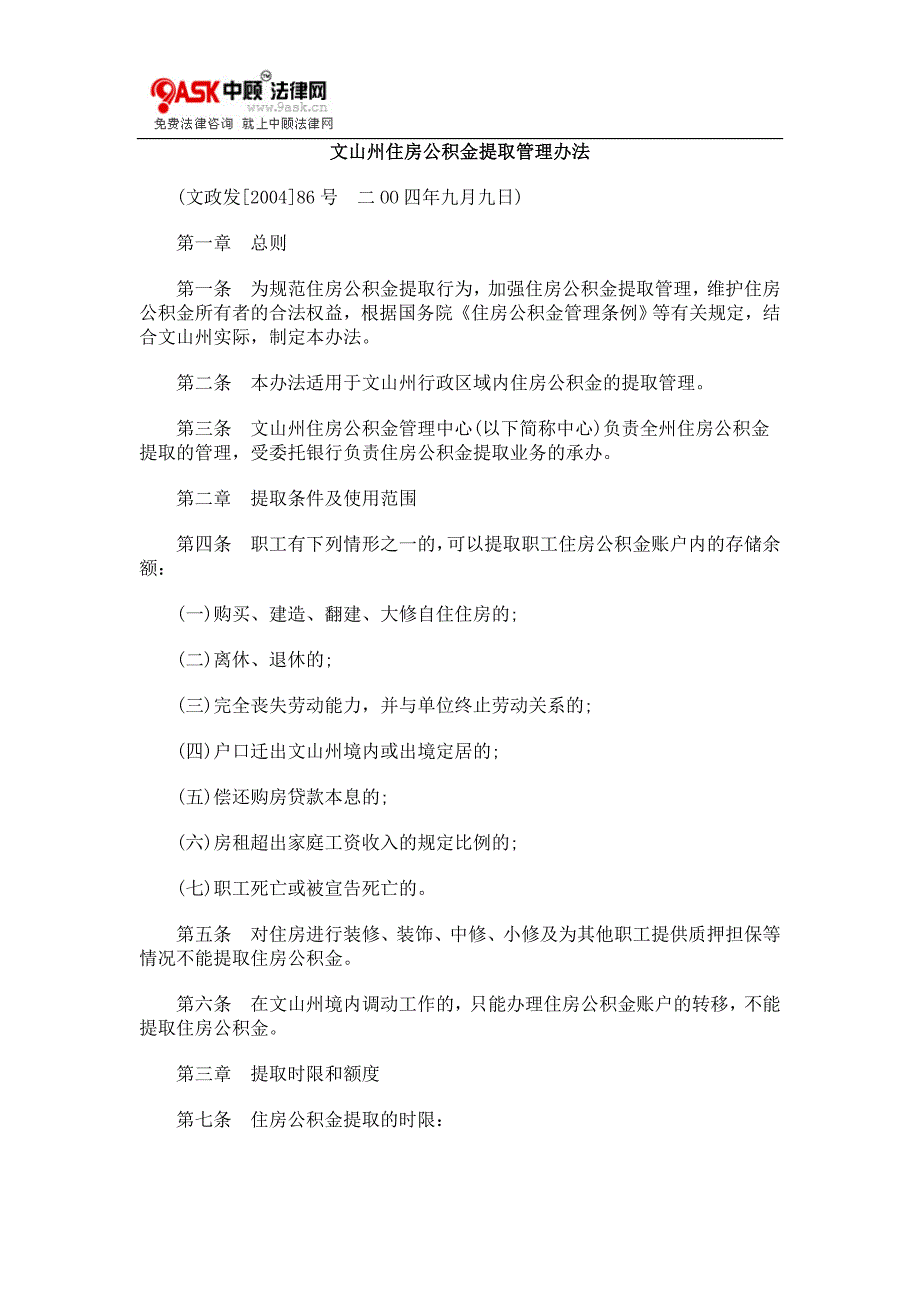 文山州住房公积金提取管理办法_第1页