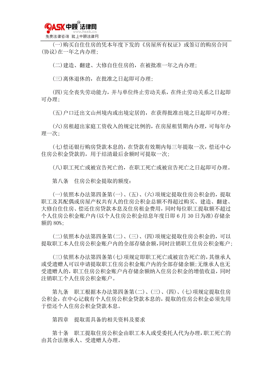 文山州住房公积金提取管理办法_第2页