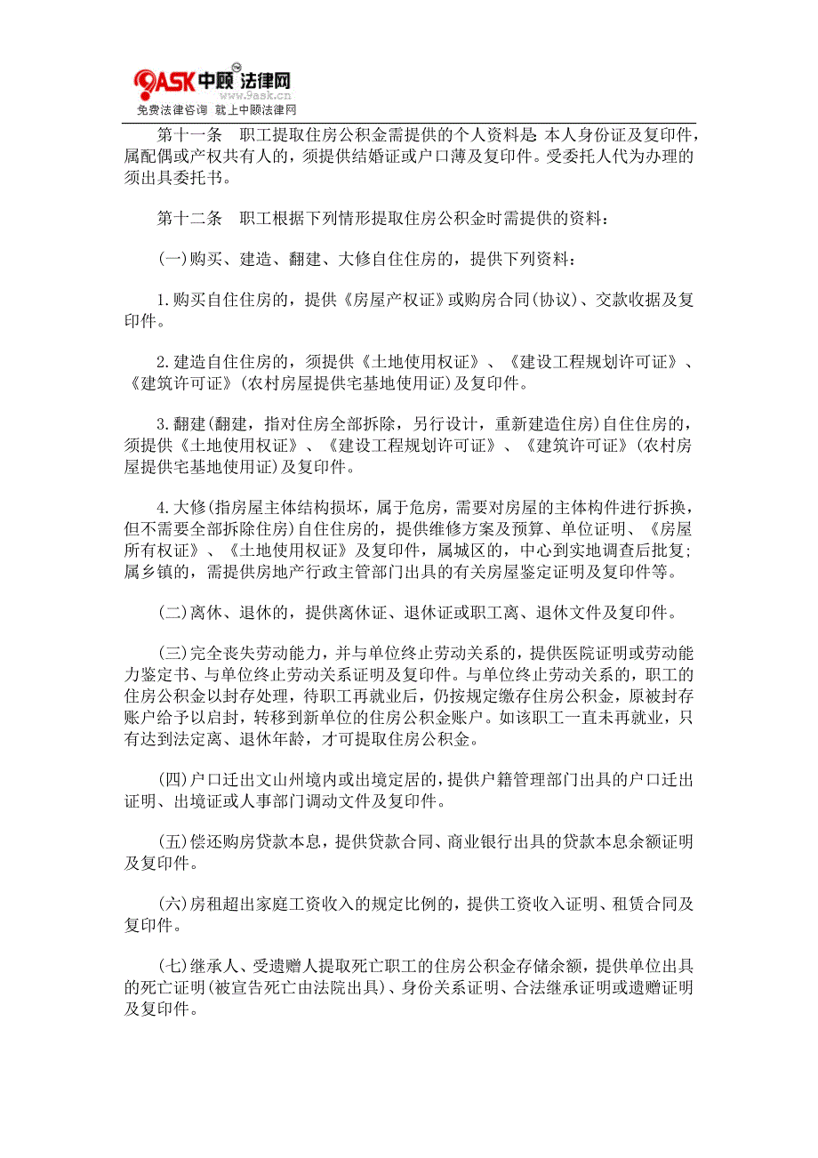 文山州住房公积金提取管理办法_第3页