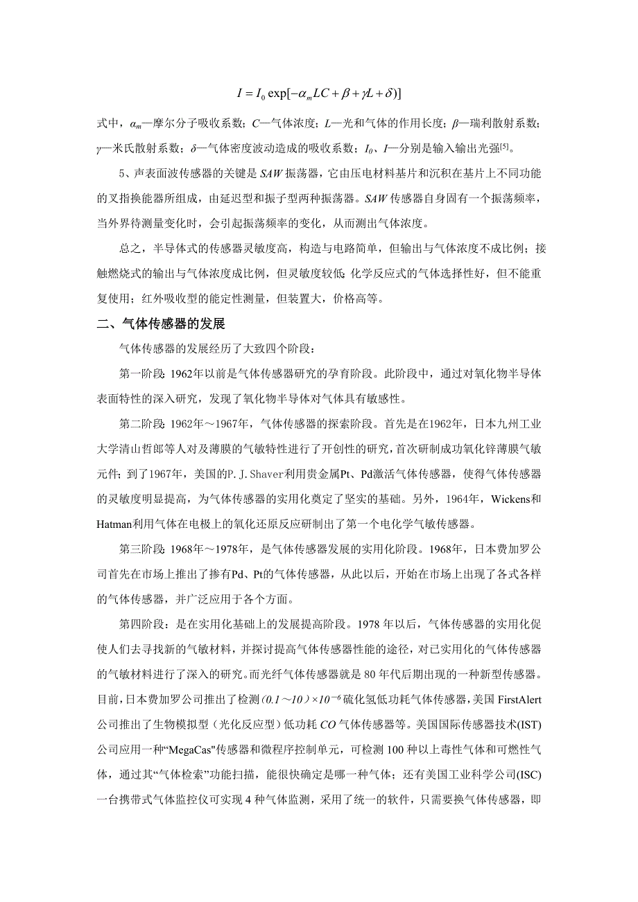 汽车尾气在线检测系统——文献综述_第4页