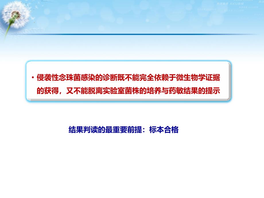 如何看待呼吸道分泌物、尿等部位检出的念珠菌_第3页