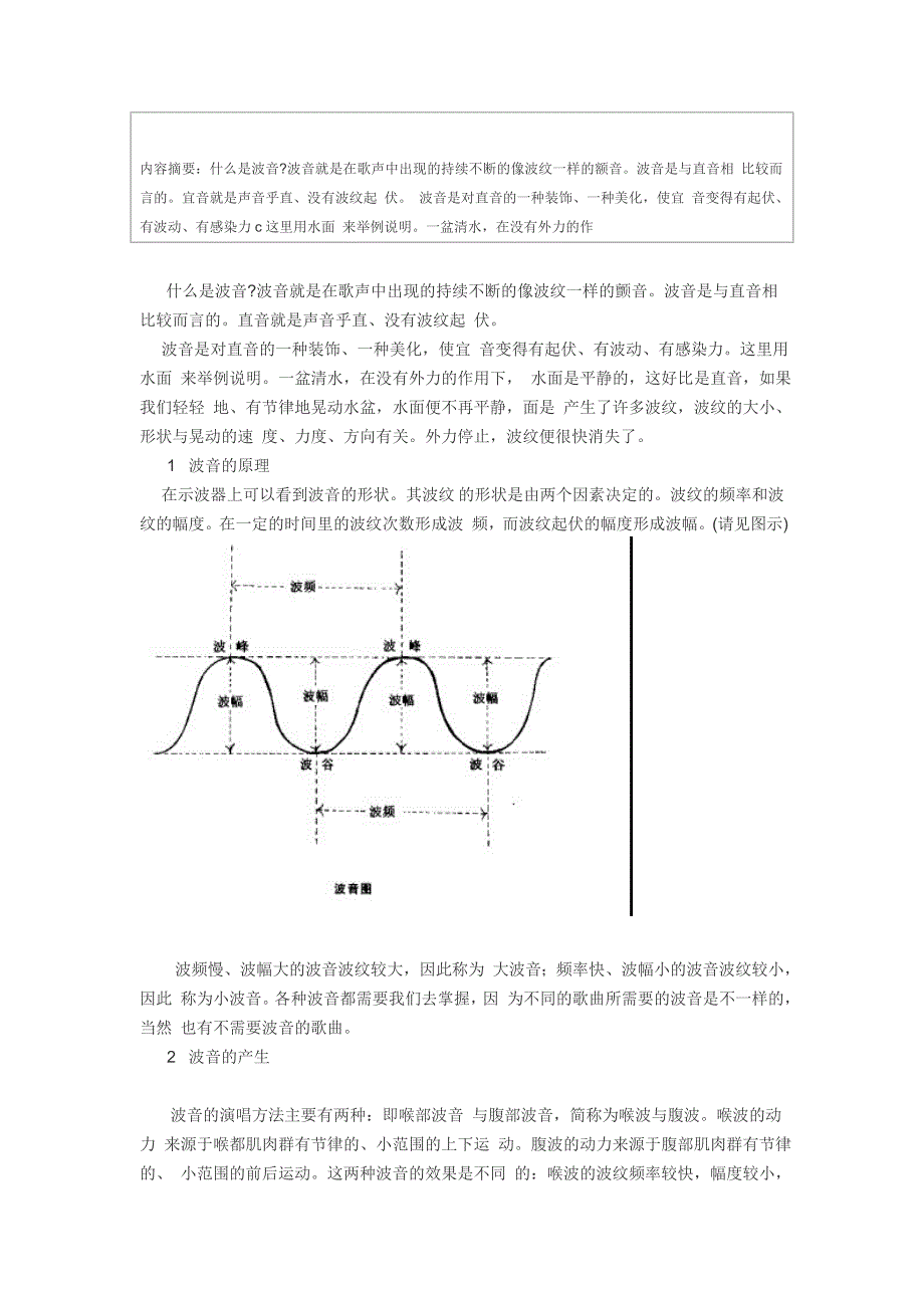 波音(颤音)的掌握--流行声乐教学11_第1页