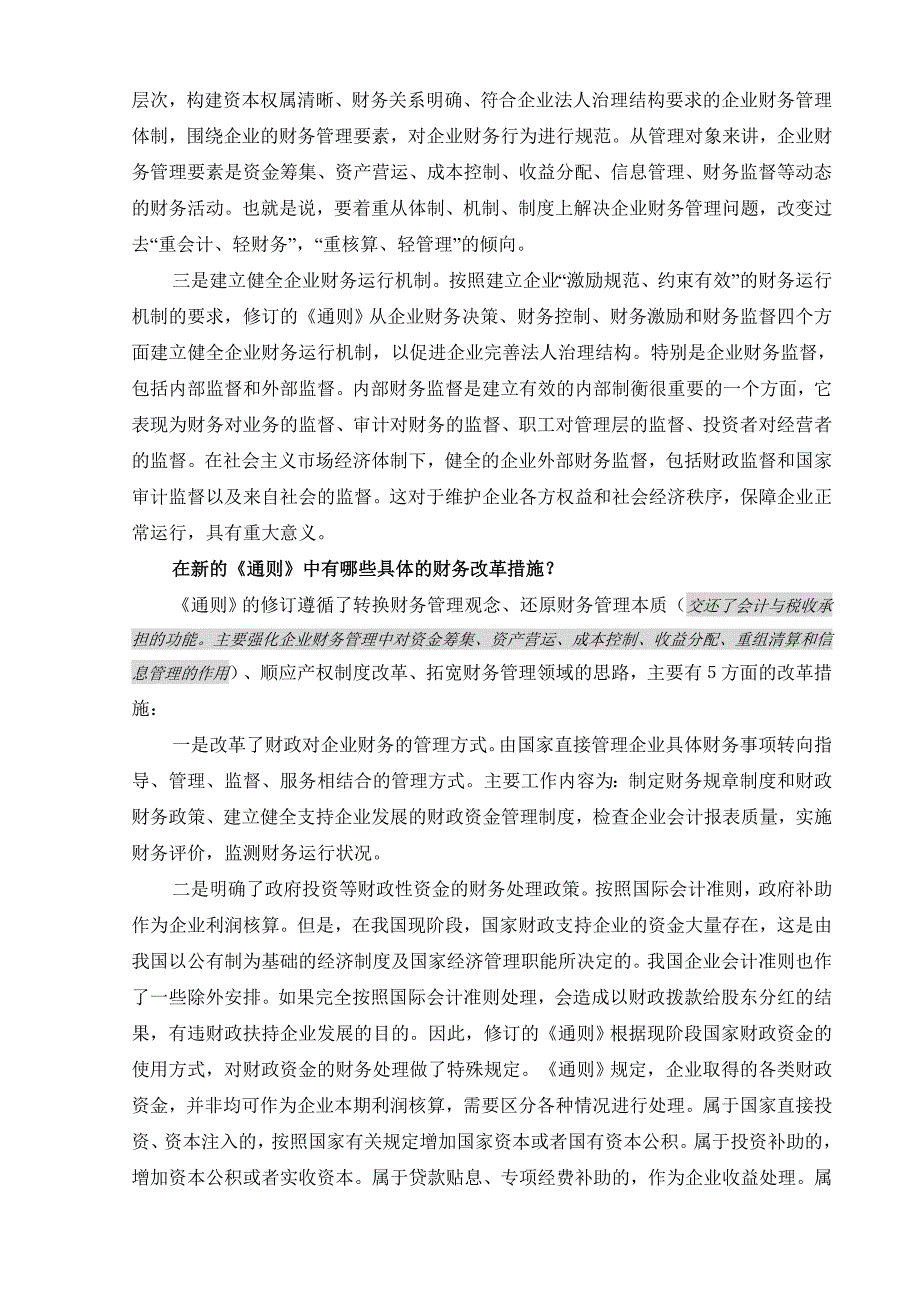 企业财务通则讲解_第4页