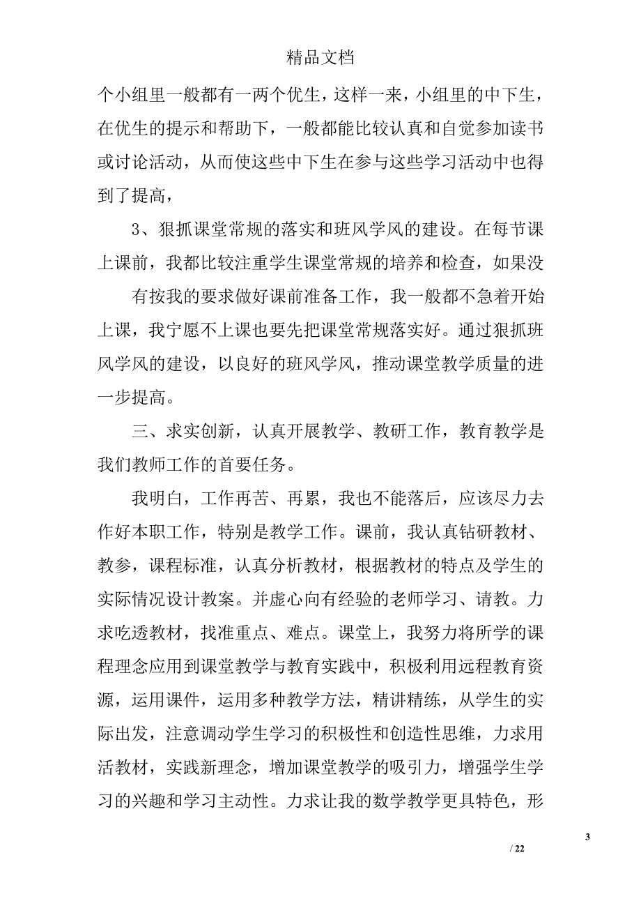 小学英语教师工作总结范文精选 _第3页