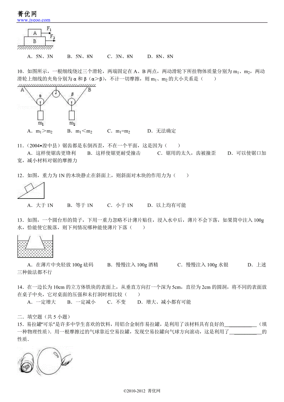 中考物理真题(有答案)_第4页