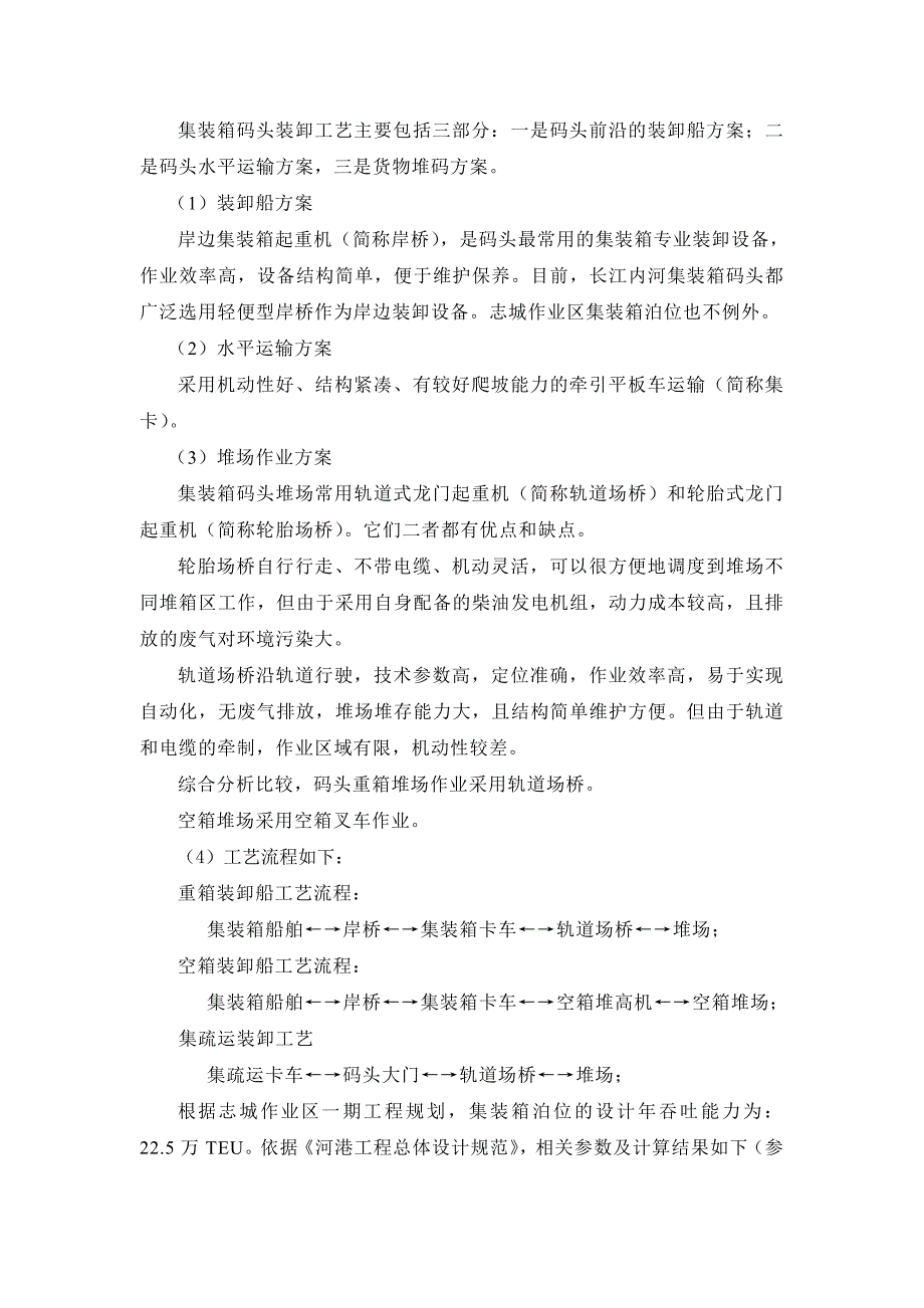 港口机械技术参数1_第4页