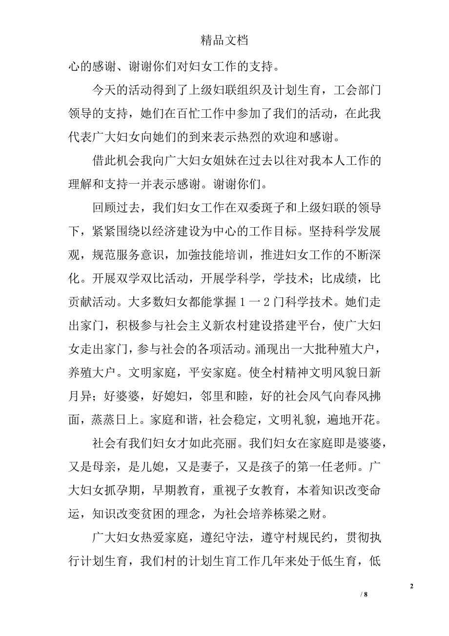 妇女节座谈会发言稿精选_第2页