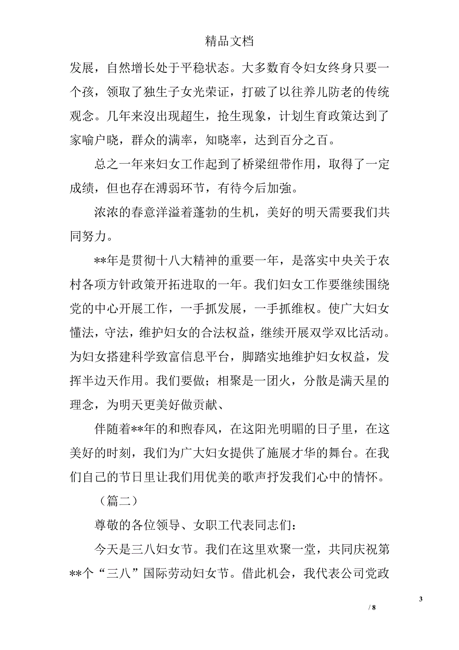 妇女节座谈会发言稿精选_第3页