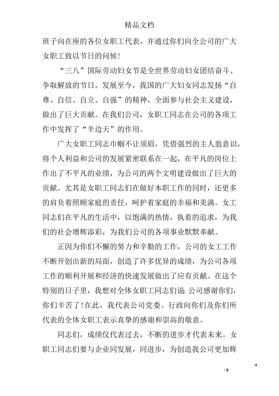 妇女节座谈会发言稿精选_第4页