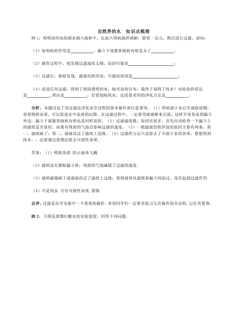 九年级上册化学知识点梳理_第1页