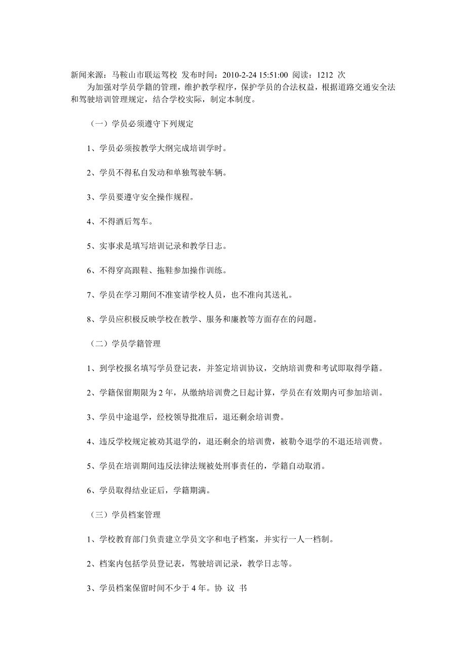 机动车驾驶员培训机构管理制度_第3页