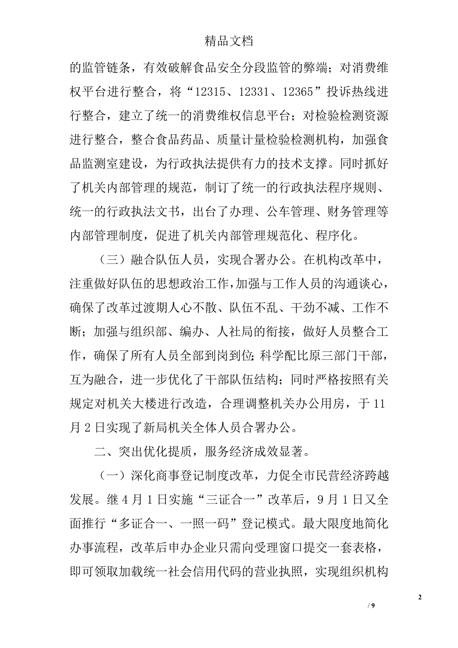 市场和质量监督管理局工作总结精选_第2页