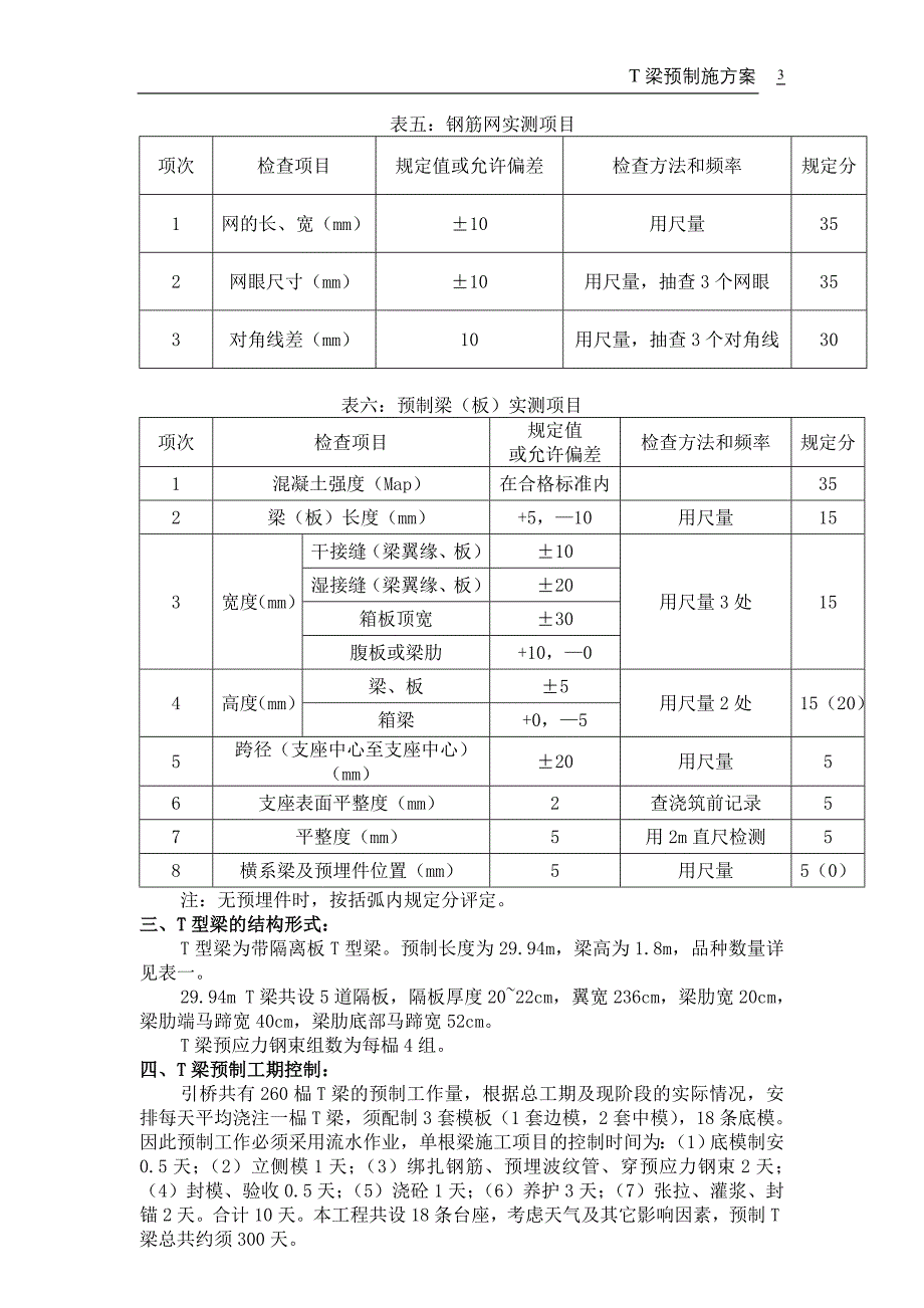 t型梁预制施工方案_第3页