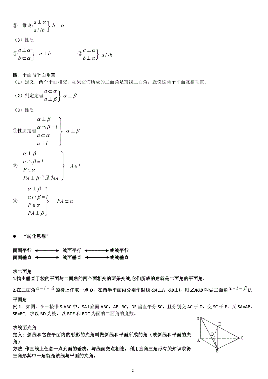 点线面关系题型清晰___练习题(有答案)_第2页