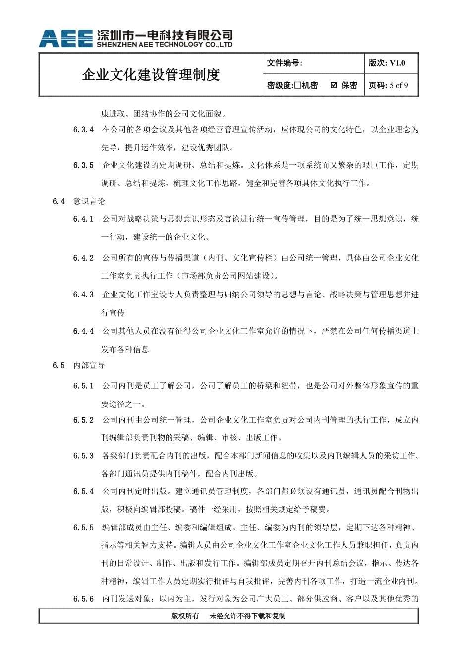 企业文化管理制度汇签文件_第5页