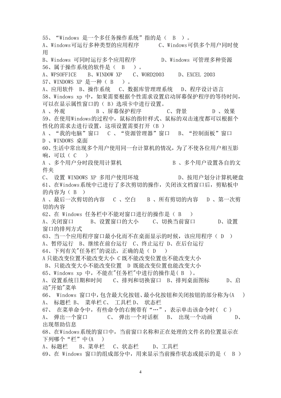 宁夏信息技术中考试题(选择与判断)_第4页