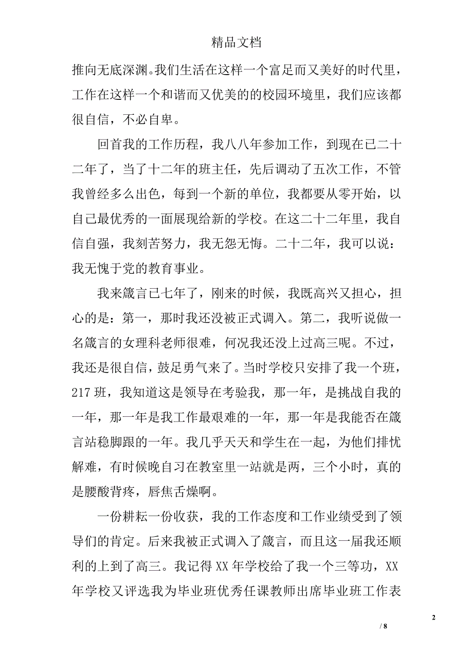 妇女节演讲比赛稿精选_第2页