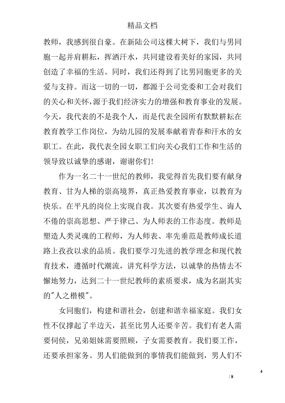 妇女节演讲比赛稿精选_第4页