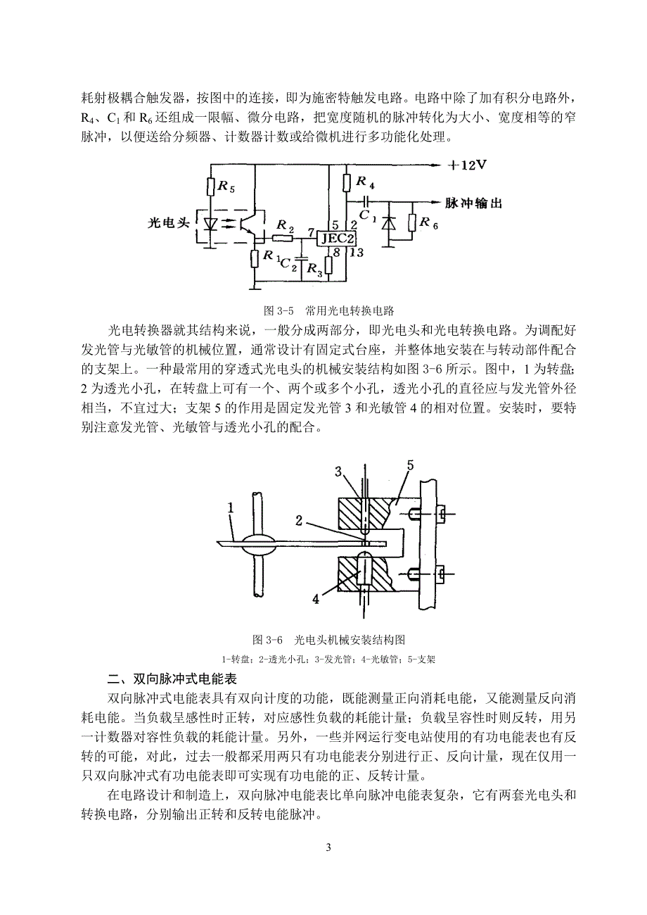 电子式电能表的结构和工作原理_第3页