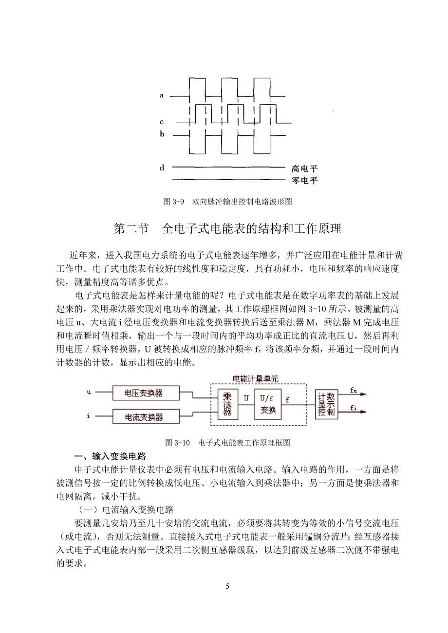 电子式电能表的结构和工作原理_第5页