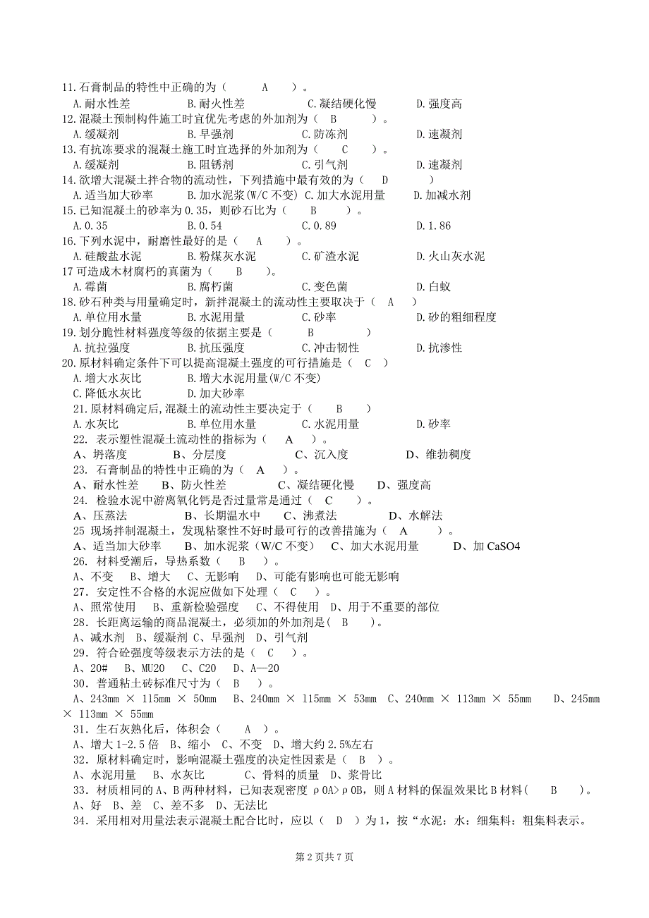 土木工程材料复习题和参考解答2013_第2页