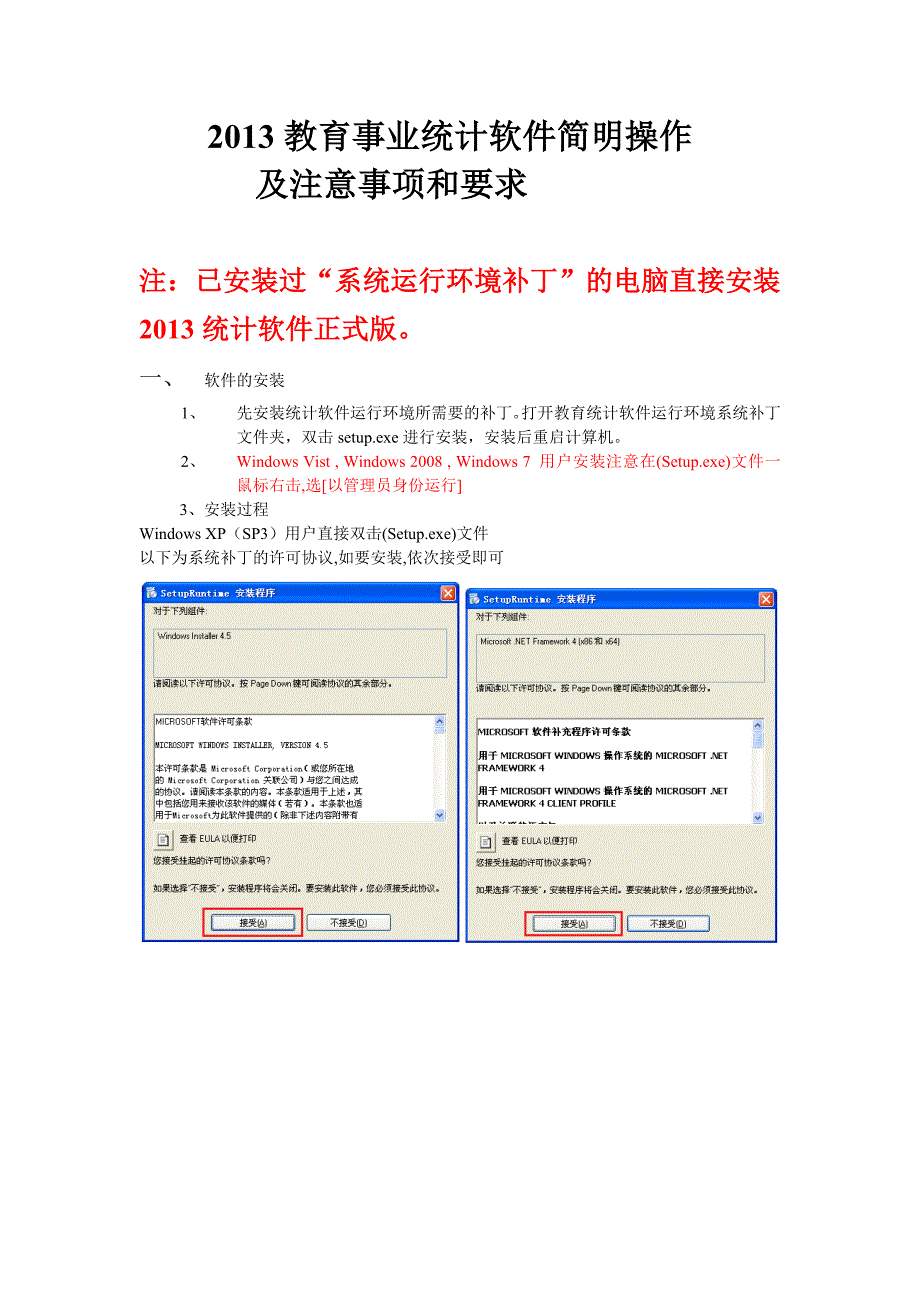 2013教育事业统计软件使用简明操作_第1页