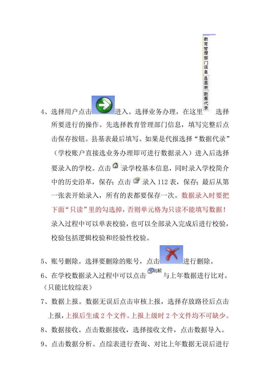 2013教育事业统计软件使用简明操作_第5页