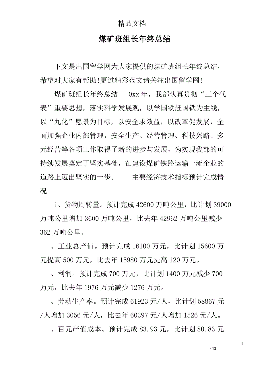 煤矿班组长年终总结精选_第1页