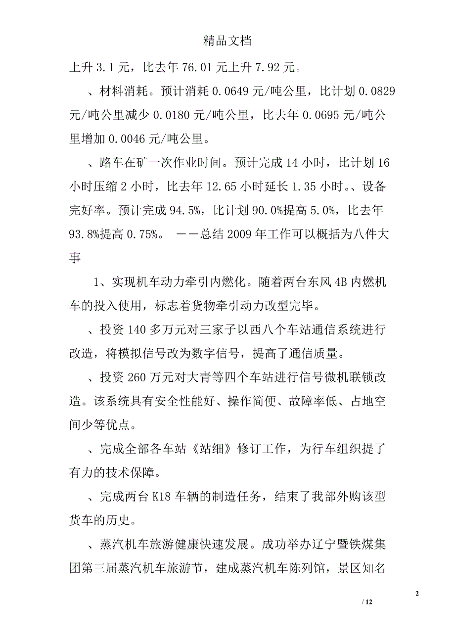 煤矿班组长年终总结精选_第2页