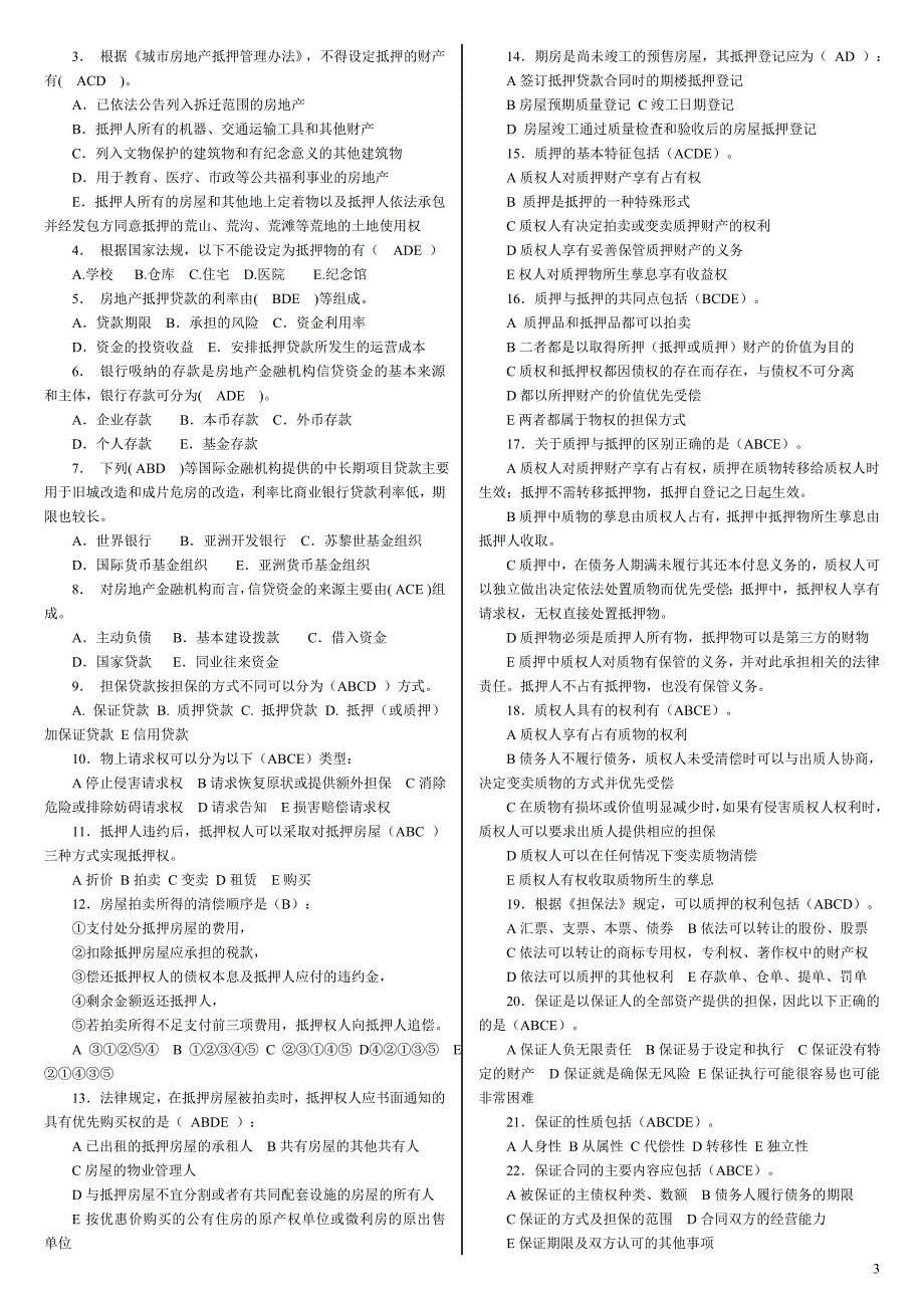 房地产金融练习题_第3页