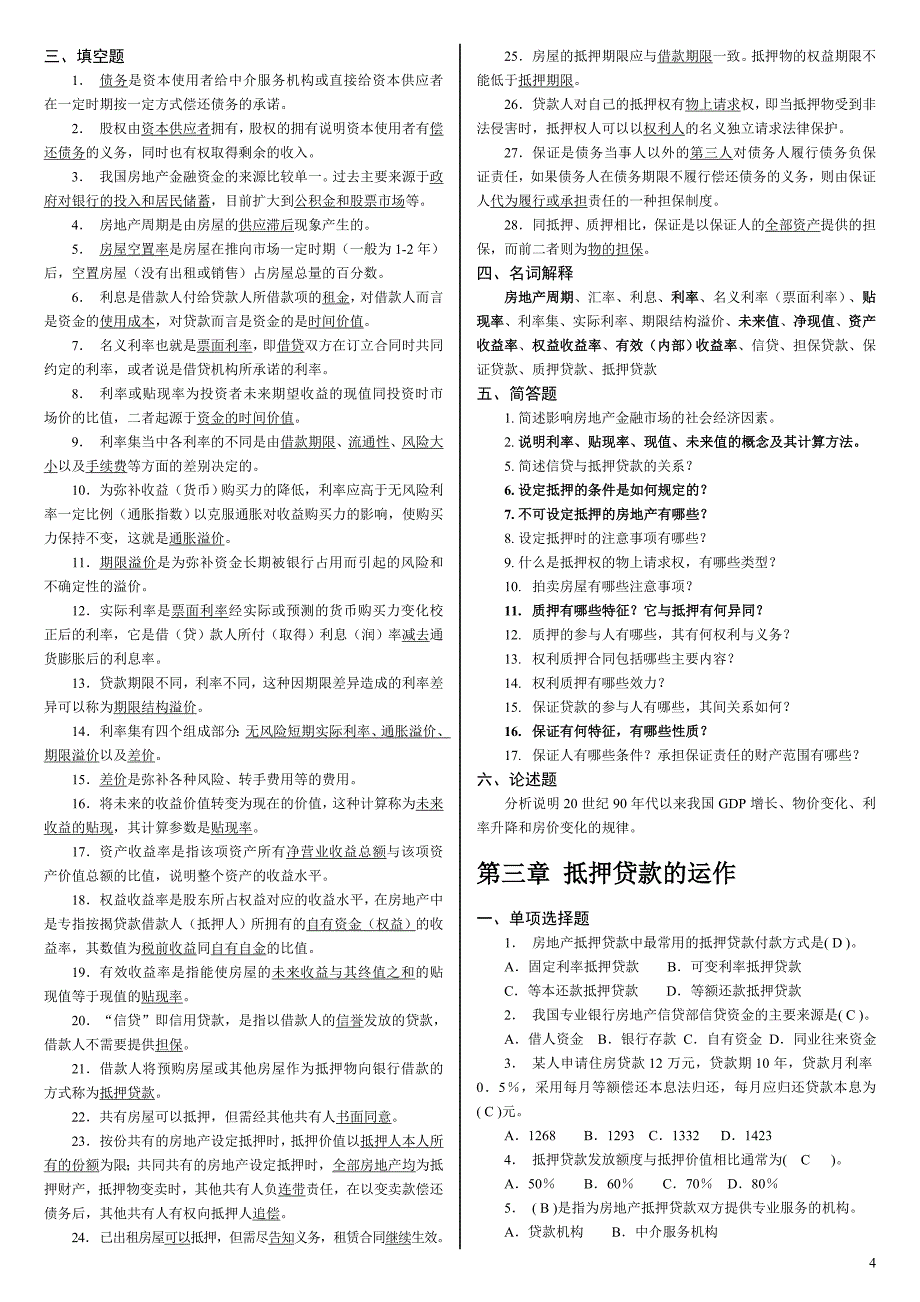 房地产金融练习题_第4页