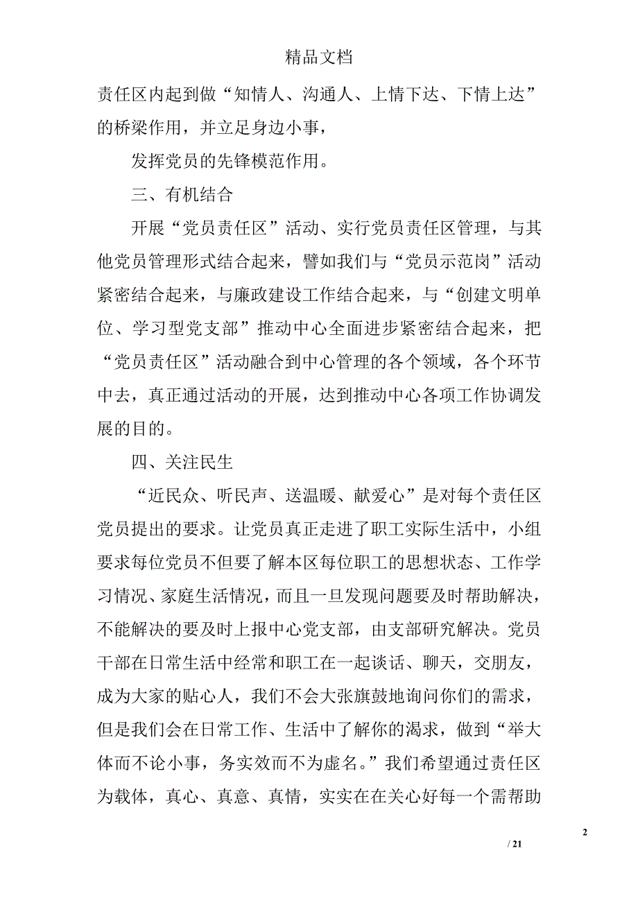 党员责任区工作总结精选 _第2页