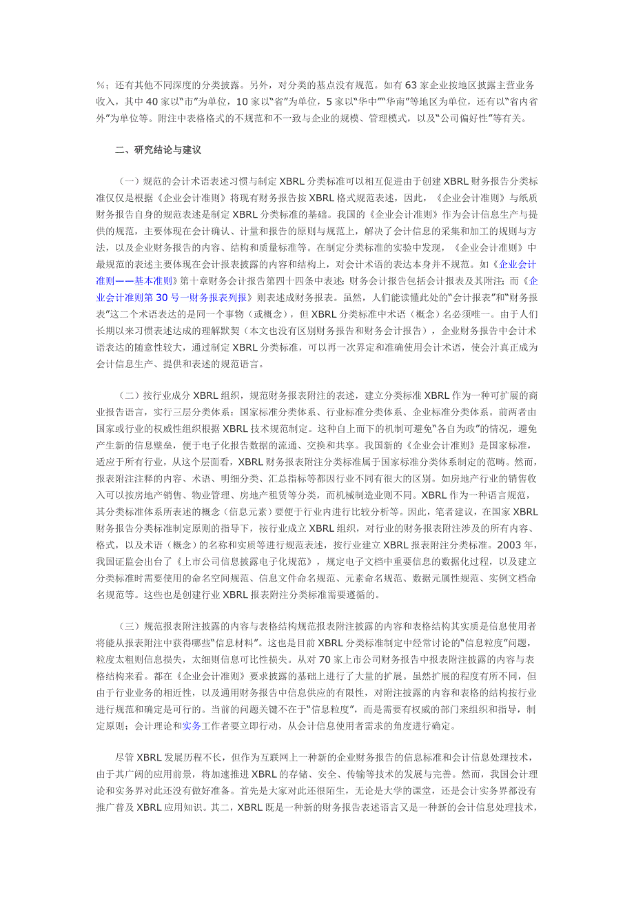 财务报表附注含义_第3页