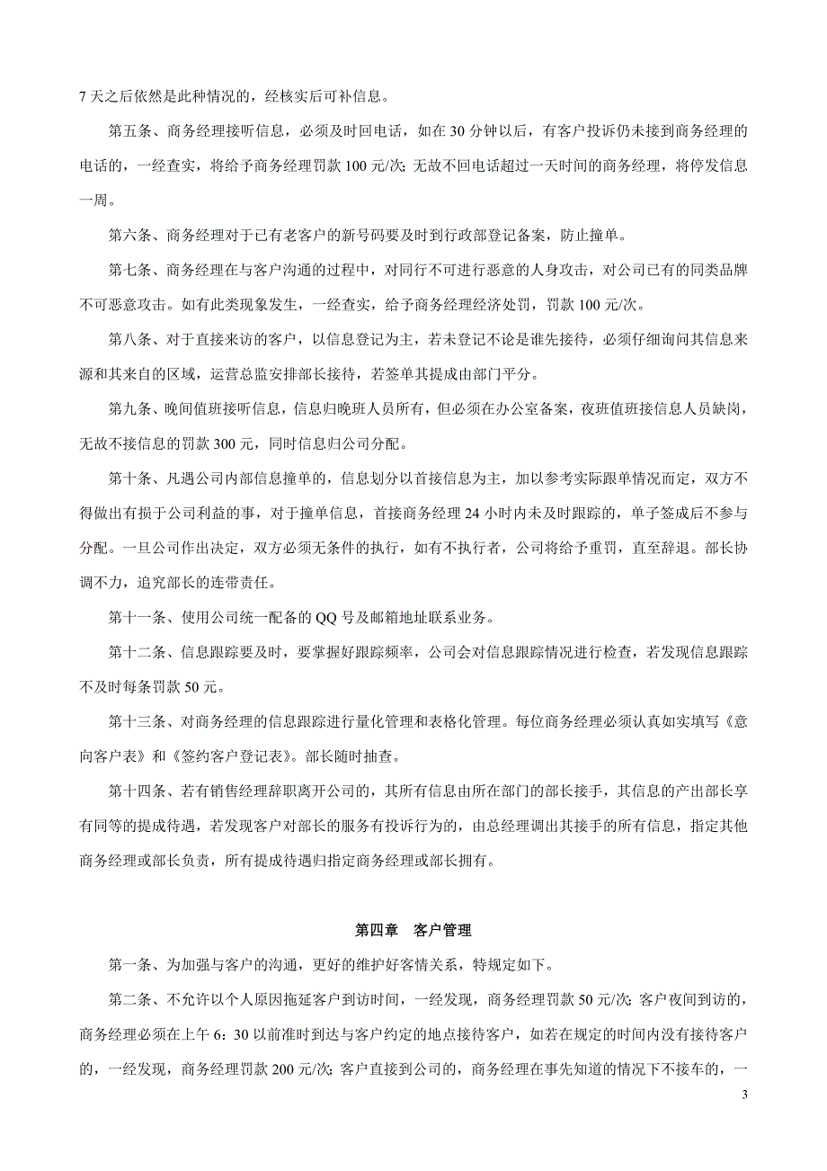 松浦管理制度_第3页