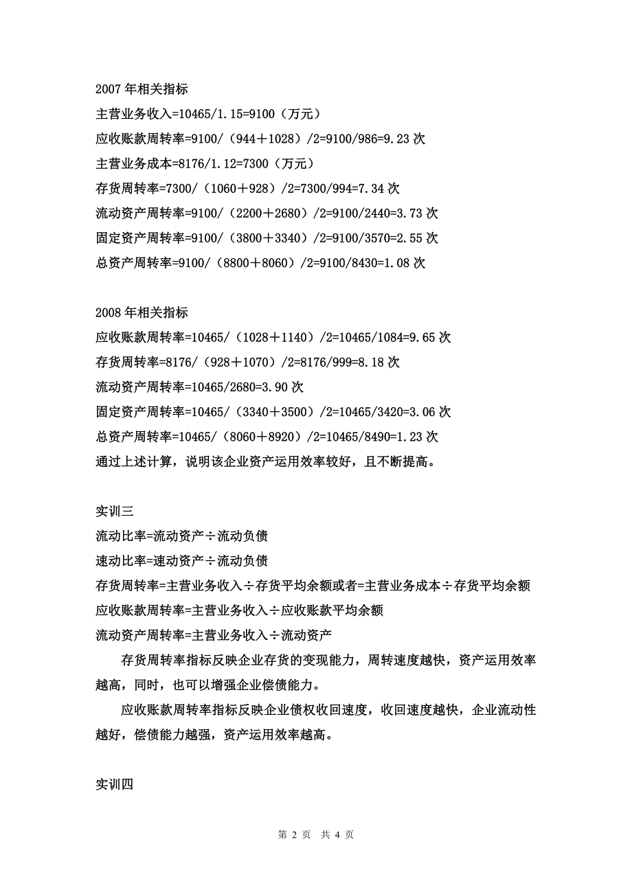 项目二答案(财务报表编制与分析)_第2页