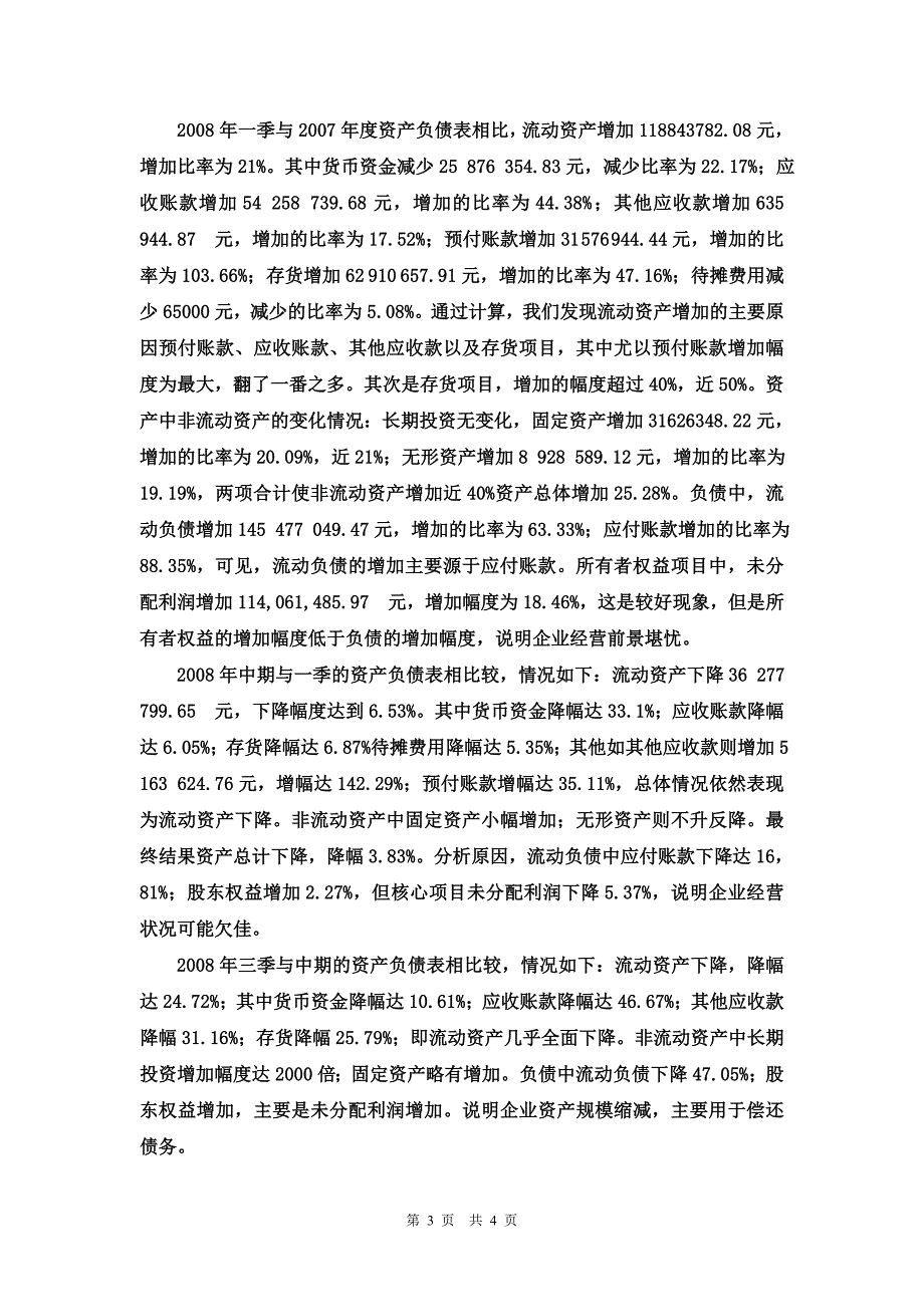 项目二答案(财务报表编制与分析)_第3页