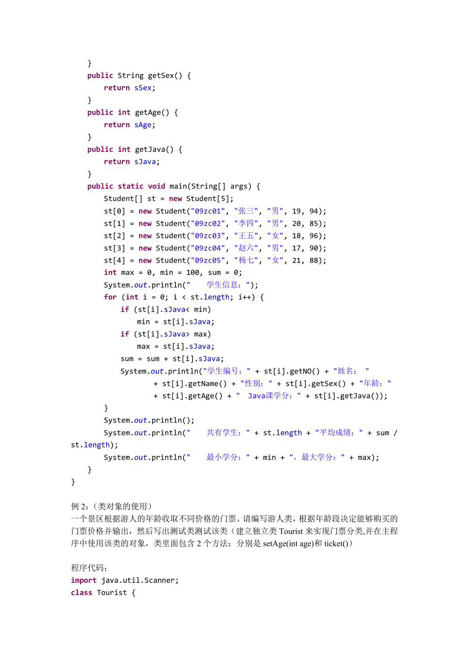 java实验_题目7_第2页