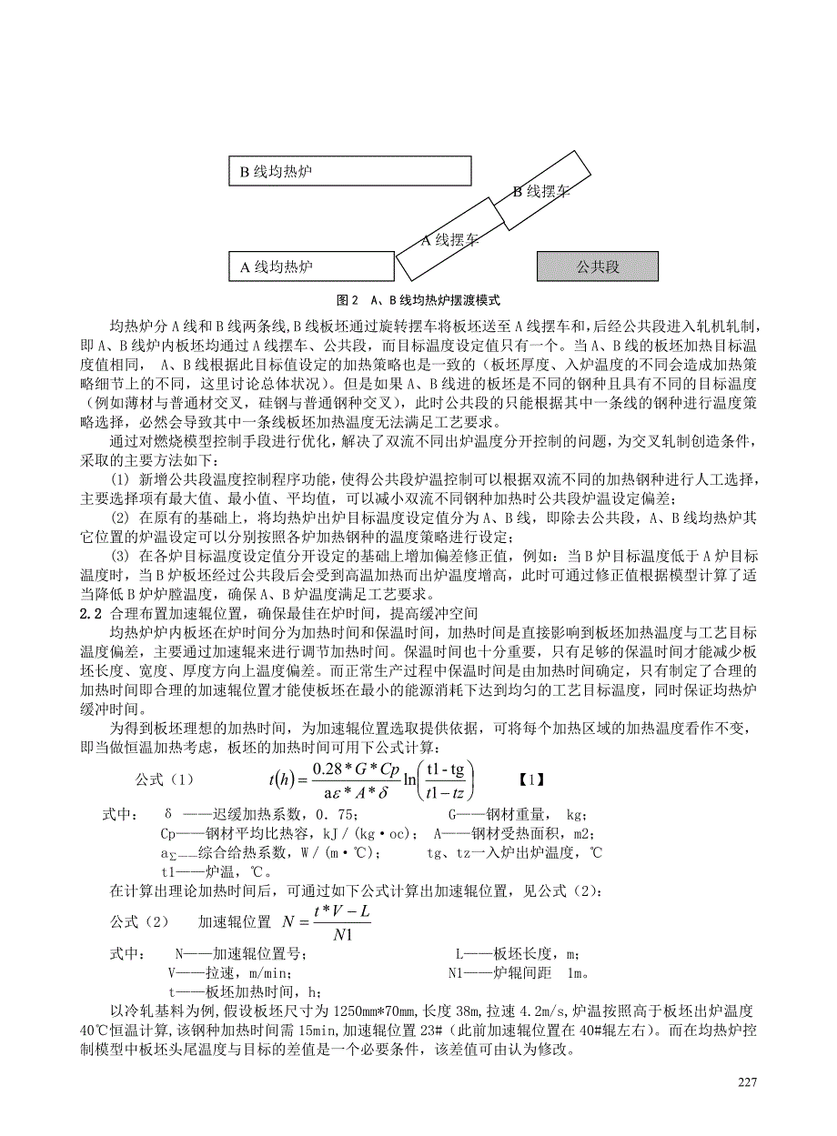 武钢csp均热炉燃烧控制模型优化_第2页